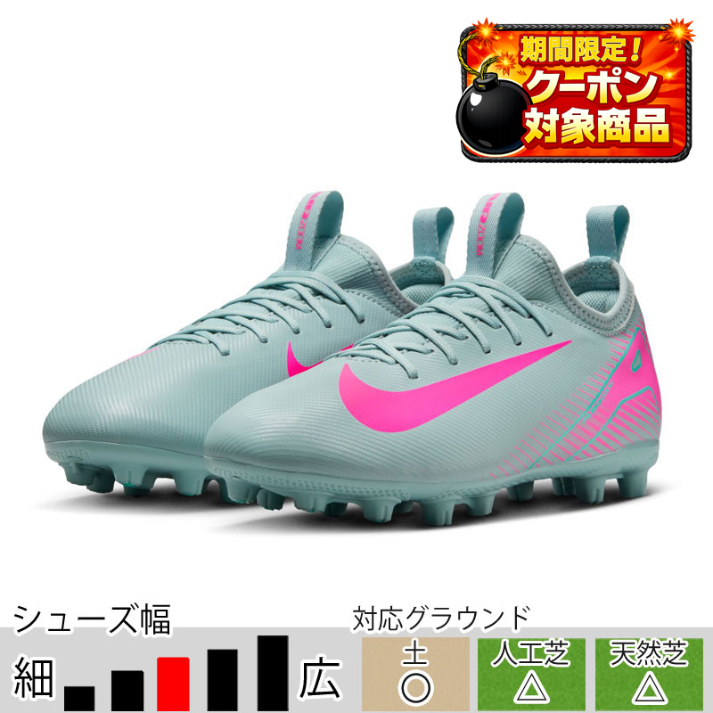 33％OFF！ ナイキ サッカースパイク ジュニア ズーム ヴェイパー 16