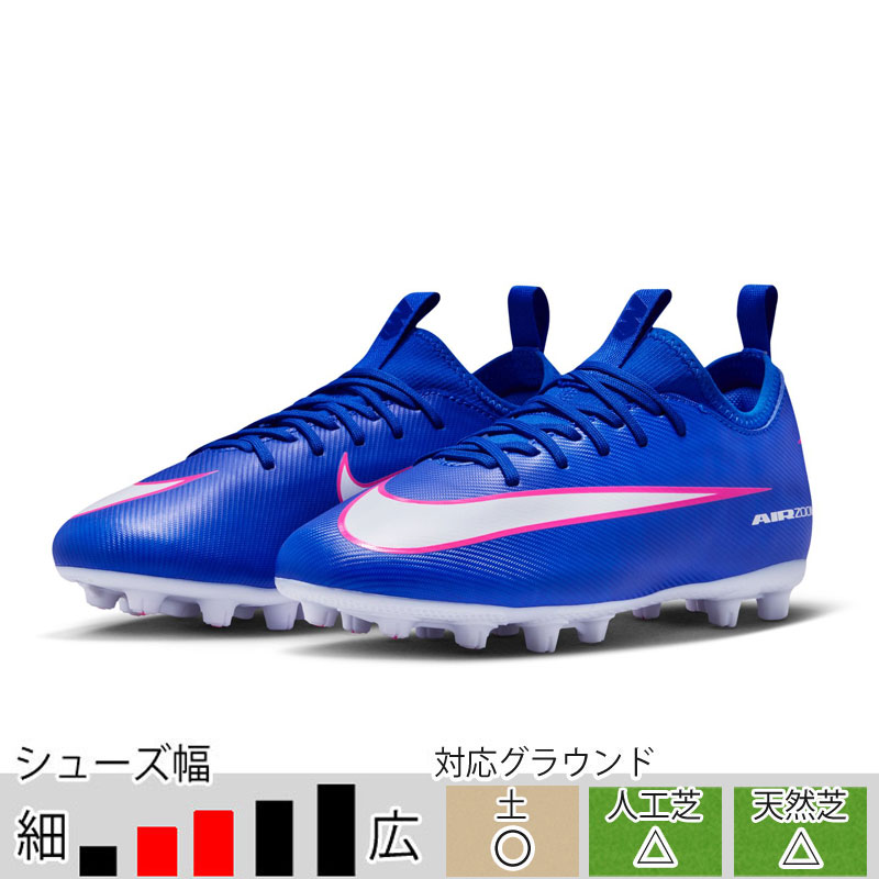 ナイキ ジュニア ズーム ヴェイパー 16 アカデミー HG ブルー サッカー