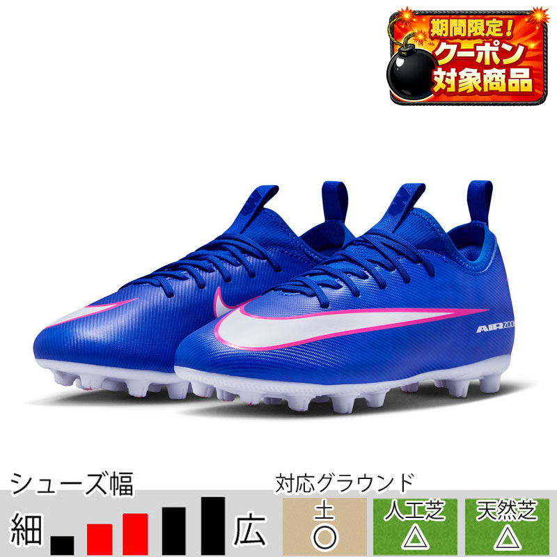 サッカー＆フットサル/シューズ/少年用スパイク|スポーツサクライ