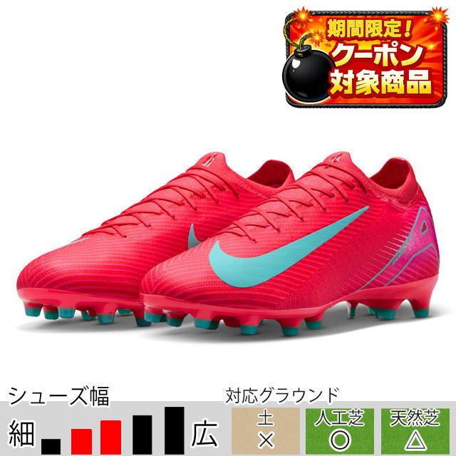 33％OFF！ ナイキ サッカースパイク ズーム ヴェイパー 16 PRO AG-PRO