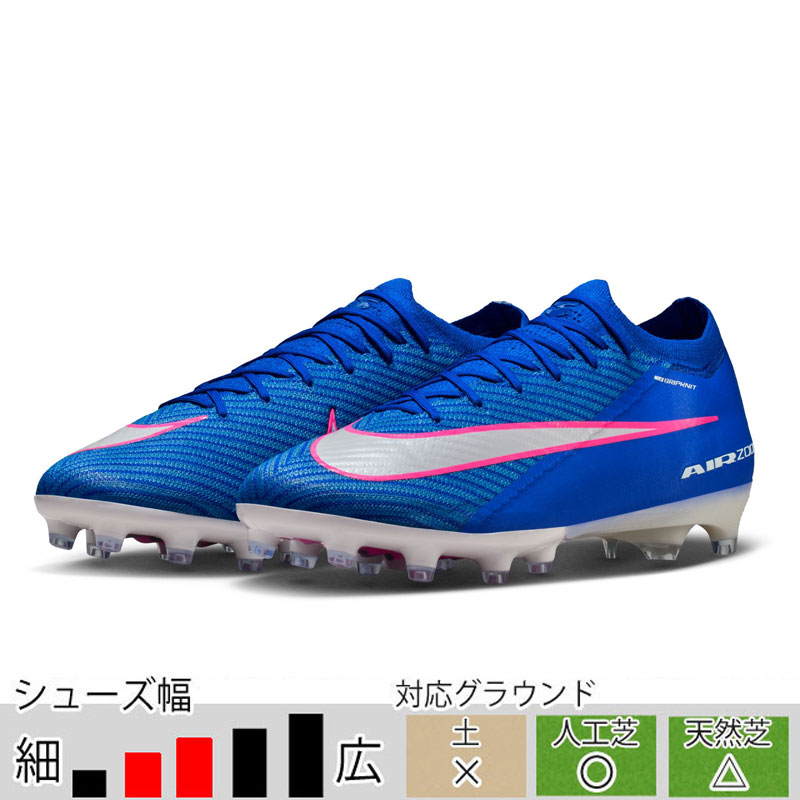 ナイキ ズーム ヴェイパー 16 エリート AG-PRO ブルー サッカー