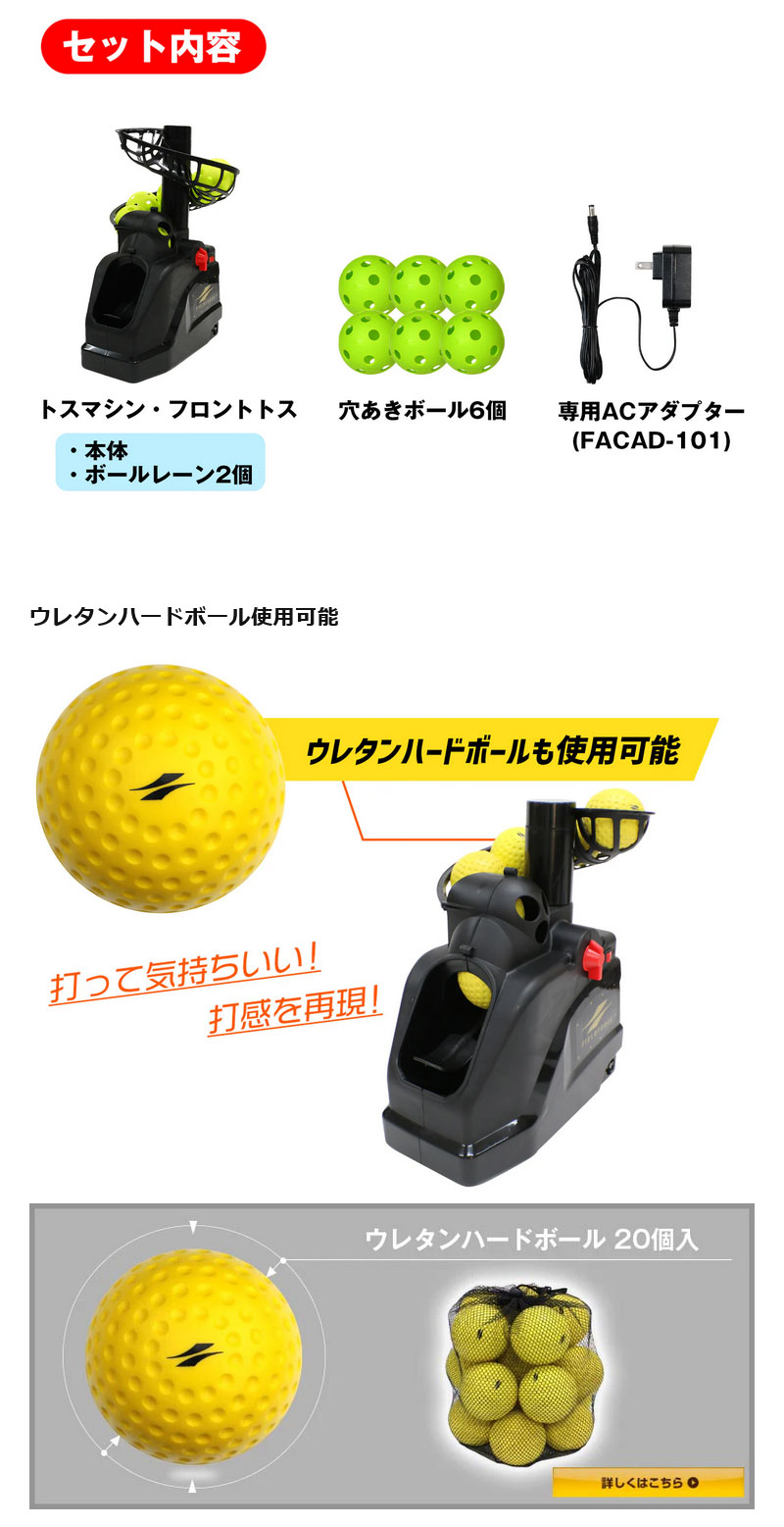 FIELDFORCE バッティングネット&フロントトスマシン&穴あきボール5個