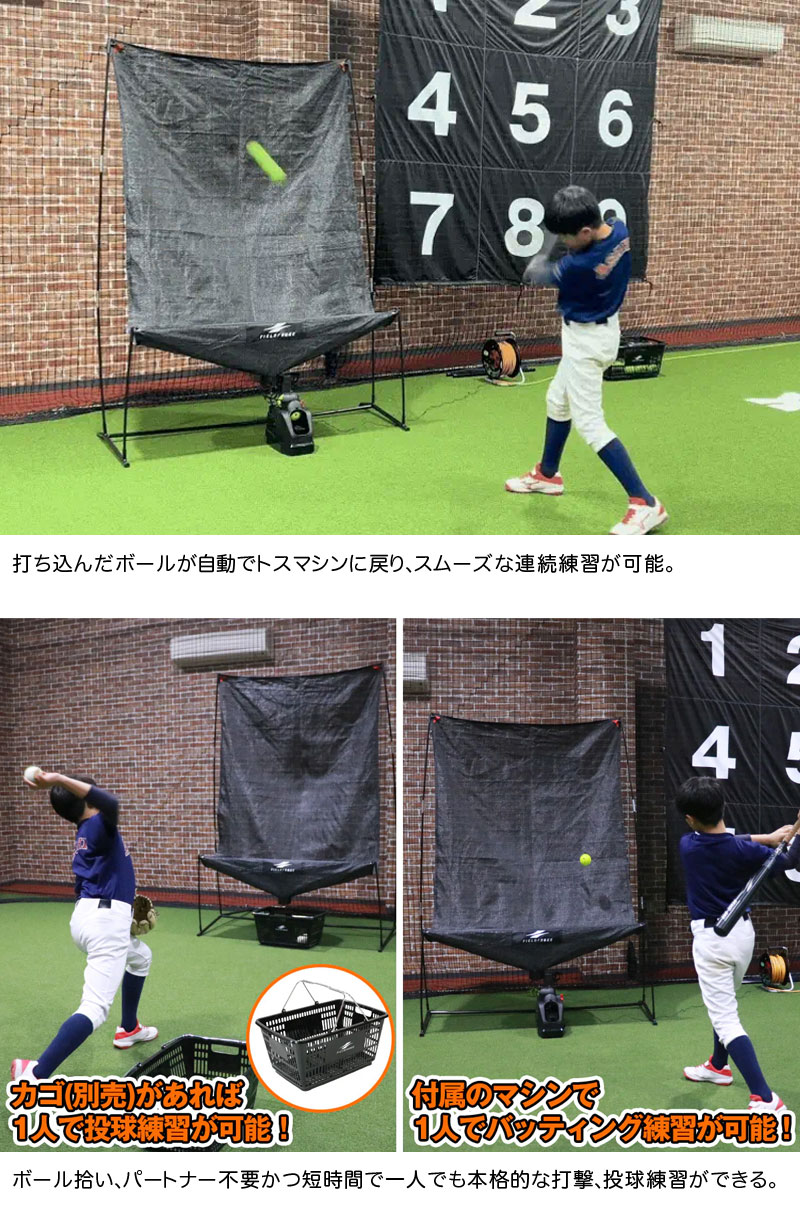 フィールドフォース オートリターン・投打 アダプター付き 投球練習
