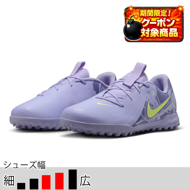 25％OFF！ ナイキ サッカー フットサル ターフシューズ ジュニア