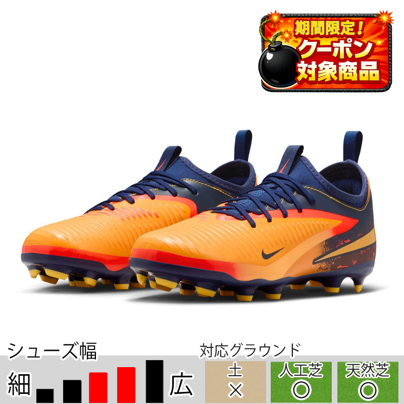 44％OFF！ ナイキ ジュニア ファントム 6 LOW ACAD FG/MG EH オレンジ