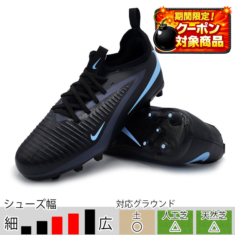 26％OFF ナイキ サッカースパイク ジュニア ファントム 6 LOW