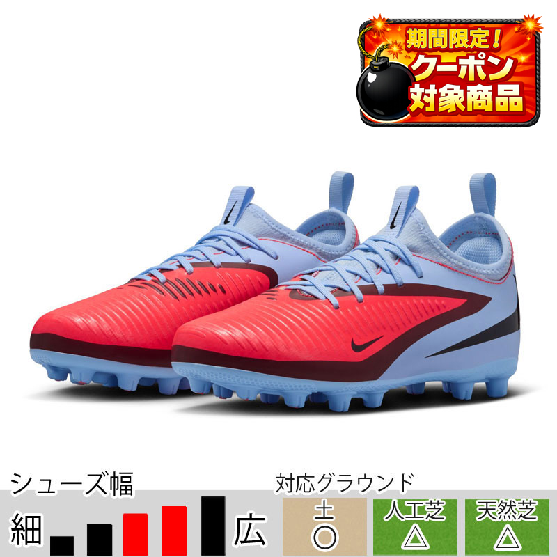 サッカー＆フットサル/シューズ/少年用スパイク|スポーツサクライ