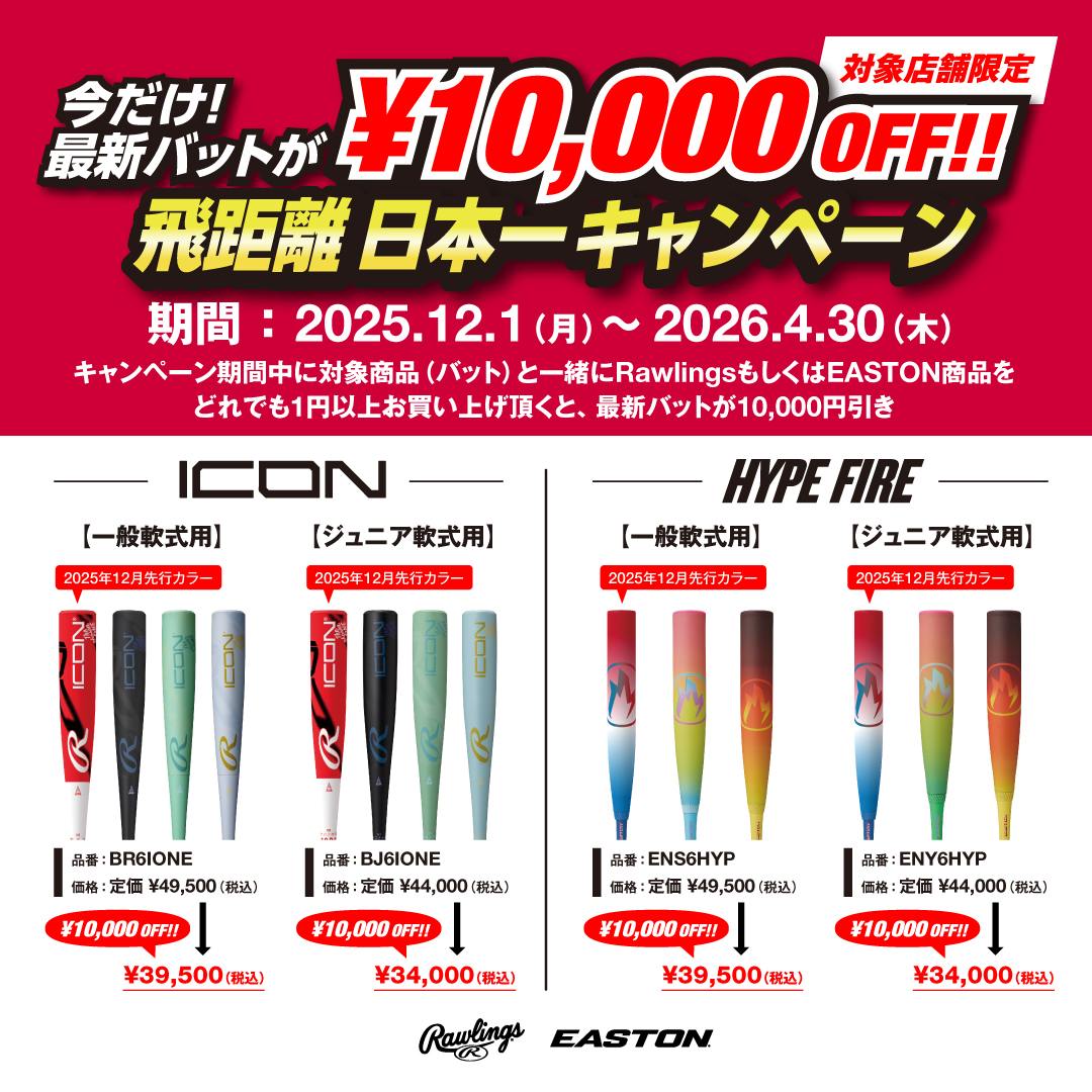 イーストン EASTON 少年軟式バット FRP製 HYPE FIRE ハイプファイヤー