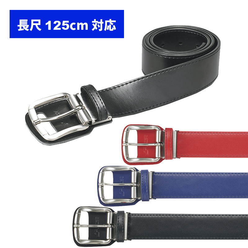 SSK/エスエスケイ 野球 ベースボールベルト 長尺 ウエスト 125cm
