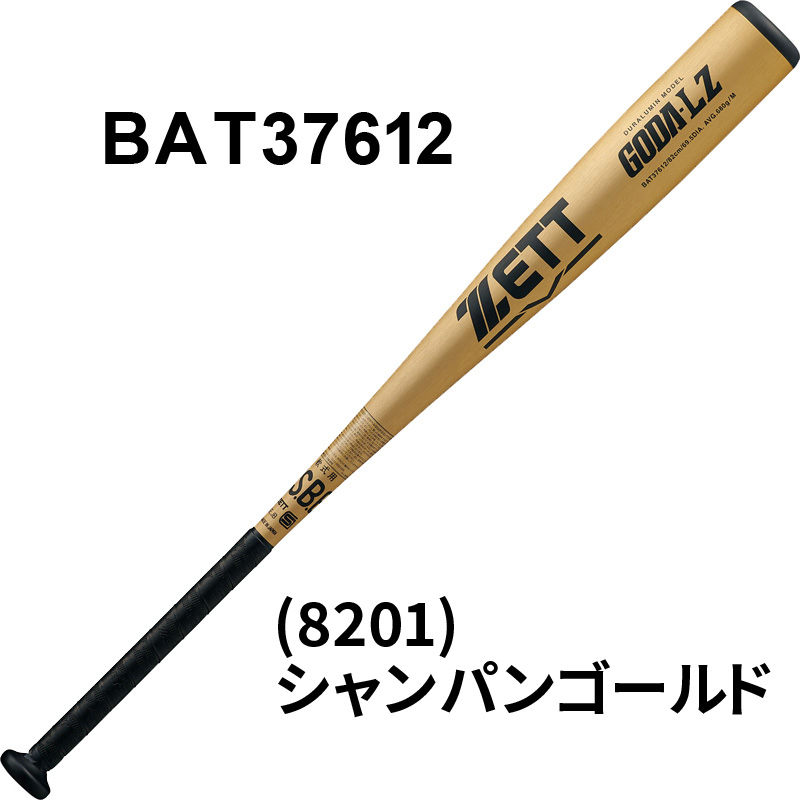 ZETT ゼット 軟式バット 金属製 GODA-LZ ゴーダ ミドルバランス