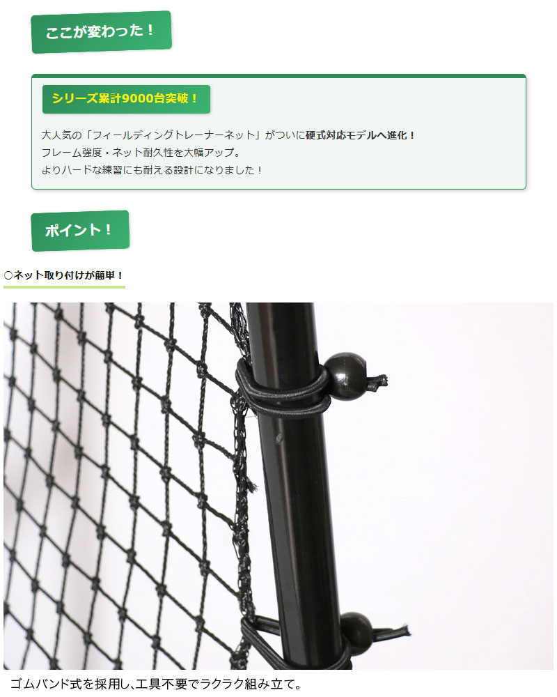 フィールドフォース フィールディングネット・硬式球対応 軟式 ソフト