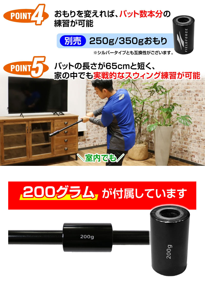 フィールドフォース インパクトスウィングバット おもり200g付き 野球