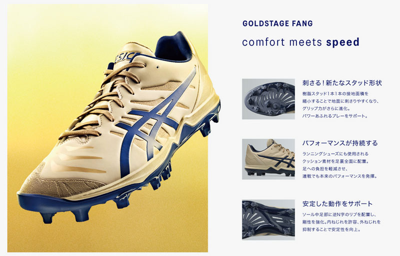 アシックス ポイントスパイク 野球スパイク GOLDSTAGE FANG ゴールド