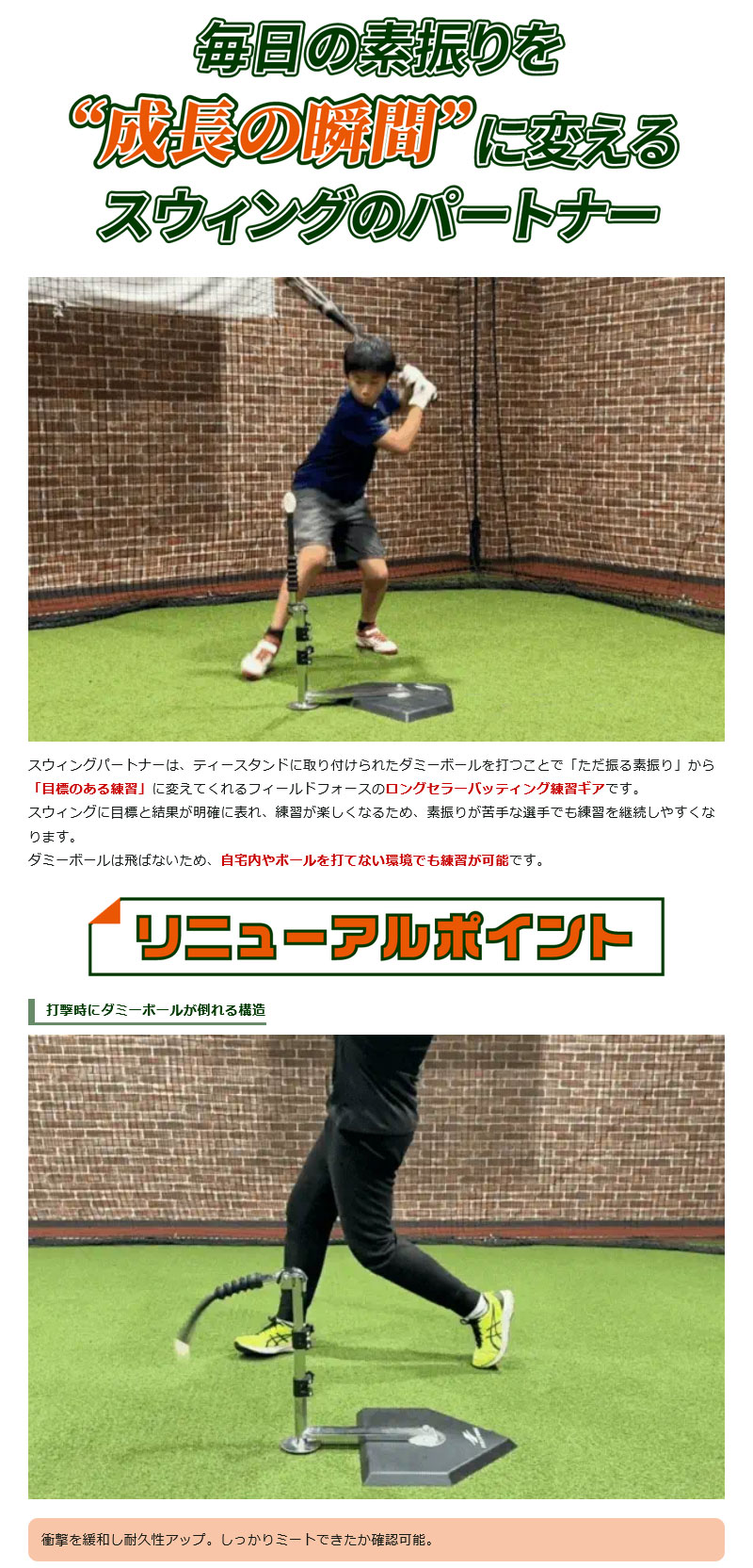 フィールドフォース スウィングパートナー リニューアル バッティング