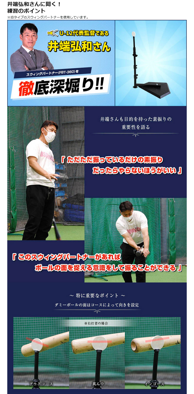 フィールドフォース スウィングパートナー リニューアル バッティング
