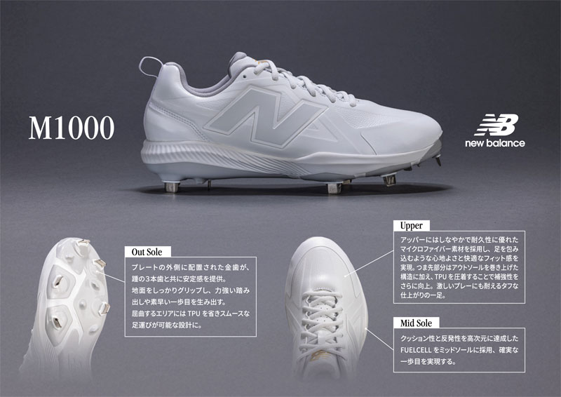ニューバランス 野球スパイク 埋め込み金具スパイク FuelCell 1000
