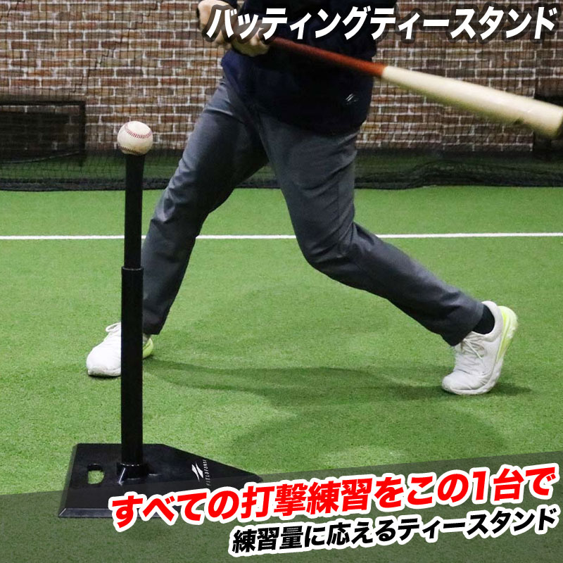 フィールドフォース バッティングティースタンド 硬式・軟式・ソフト