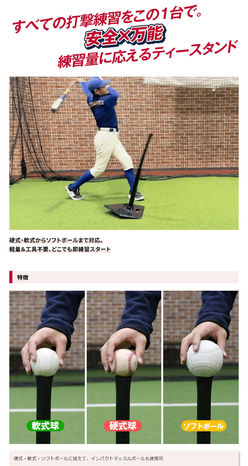 フィールドフォース バッティングティースタンド 硬式・軟式・ソフト