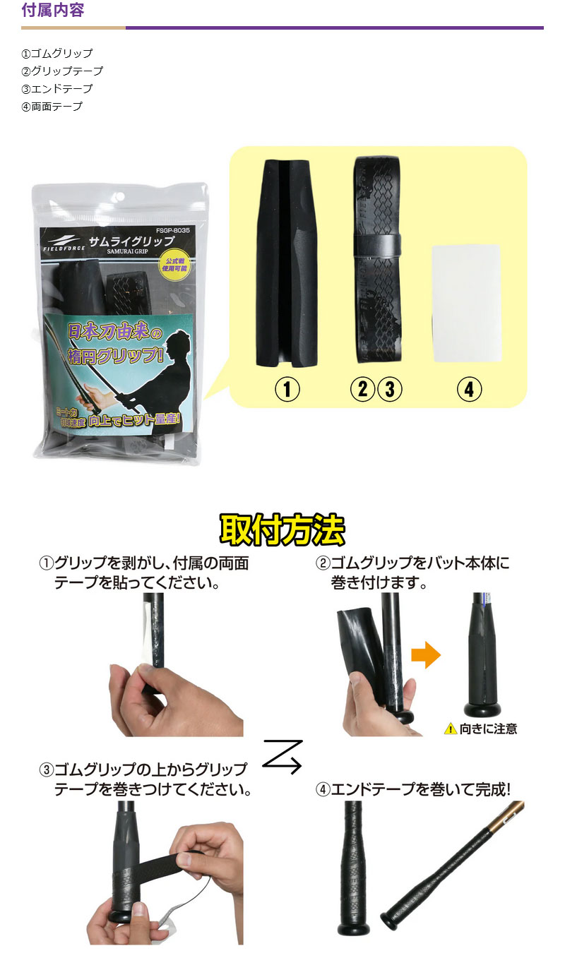 フィールドフォース サムライグリップ グリップテープ 侍 正しい握り