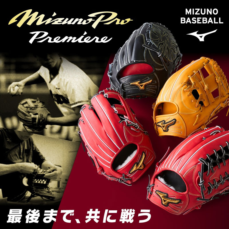 ミズノ 限定 硬式グラブ ミズノプロ Premiere 投手用 26AW 野球