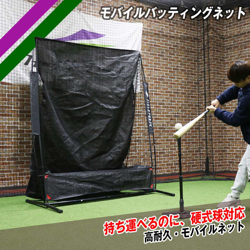 野球/フィールドフォース/トレーニング用品/バッティングネット