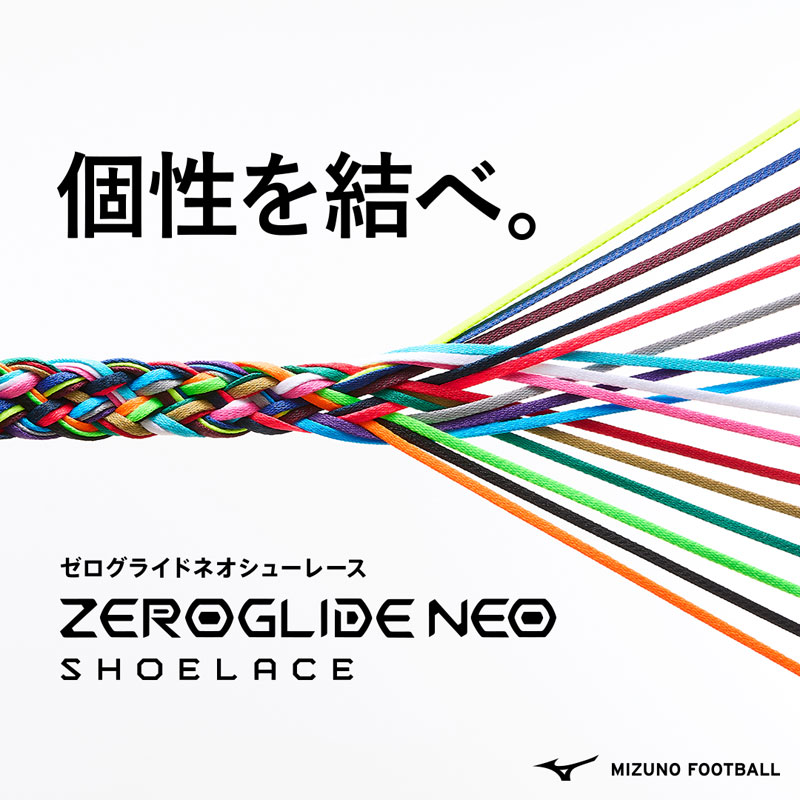 ミズノ ゼログライドシューレース 4mm サッカー フットサル シューズ