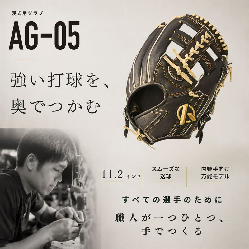 アメイジング 野球 硬式 内野手用 グラブ 内野手用 AG-05型 サイズ11.2