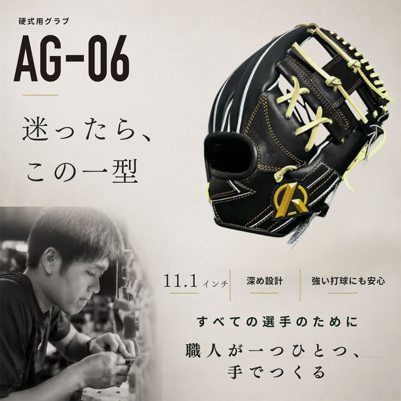 アメイジング 野球 硬式 内野手用 グラブ 内野手用 AG-06型 サイズ11.1