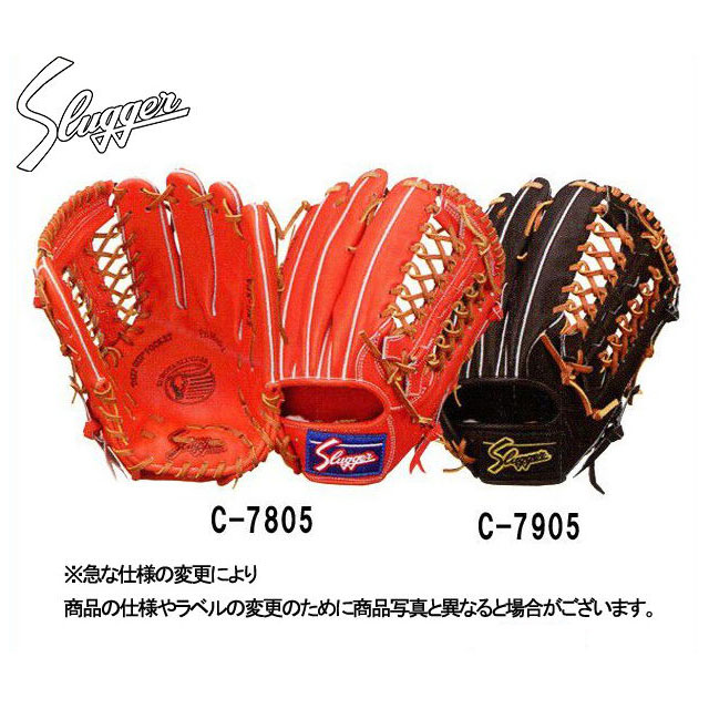 久保田スラッガーオーダーグローブ外野手用