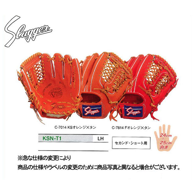 久保田スラッガー　軟式セカンド・ショート用　KSN-T1　鳥谷敬モデル 久保田スラッガー軟式セカンド・ショート用KSN-T1鳥谷敬モデル