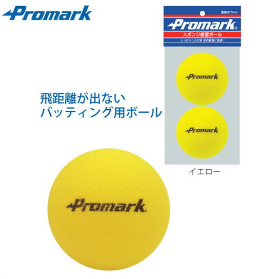 Promark プロマーク 野球 トレーニングボール スポンジ練習球 2球入り Ps 22 スポーツサクライ スポサク公式通販サイト 大阪の野球 専門店