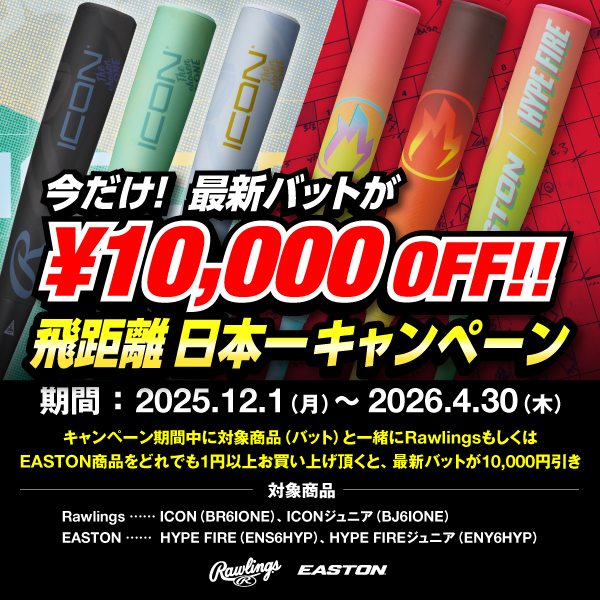 ローリングス プラス1キャンペーン