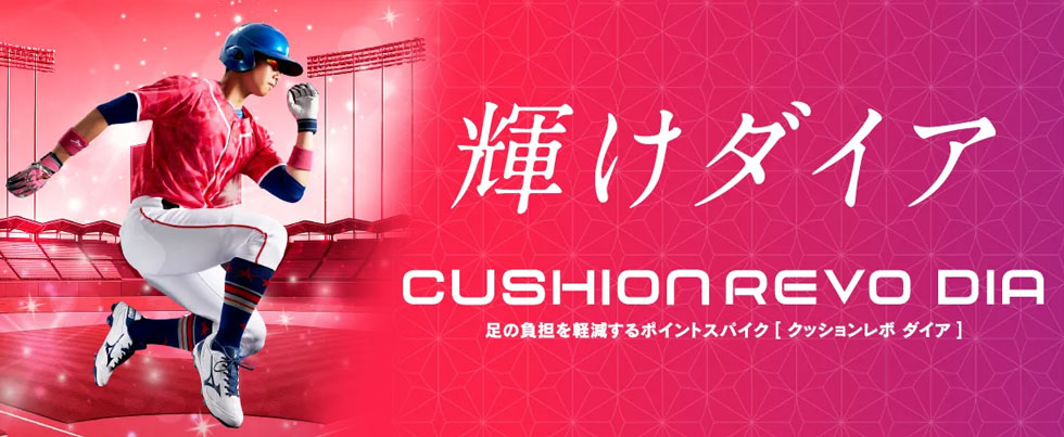 クッションレボ ダイア