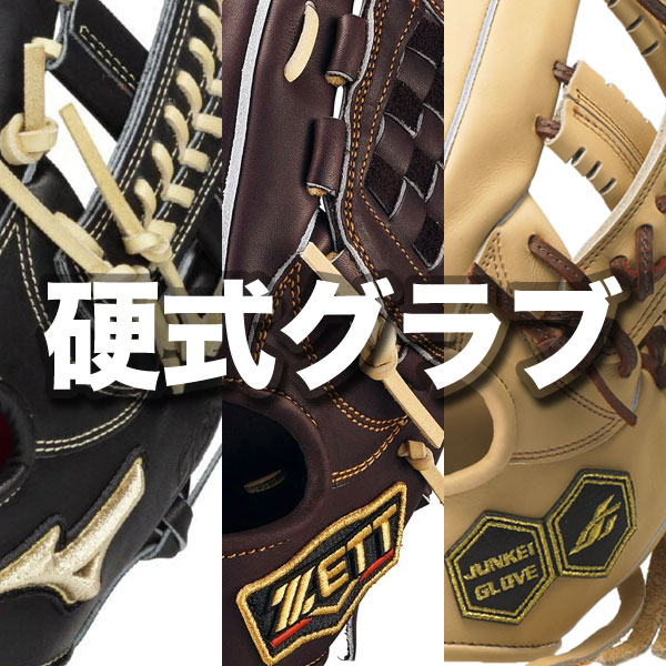 野球専門店 | スポーツサクライ【スポサク公式通販】