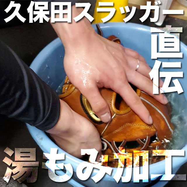 久保田スラッガー 軟式グラブ オーダーグラブ 野球 軟式オーダー