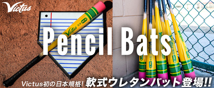 野球専門店 | スポーツサクライ【スポサク公式通販】