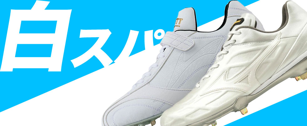 野球専門店 スポーツサクライ スポサク公式通販