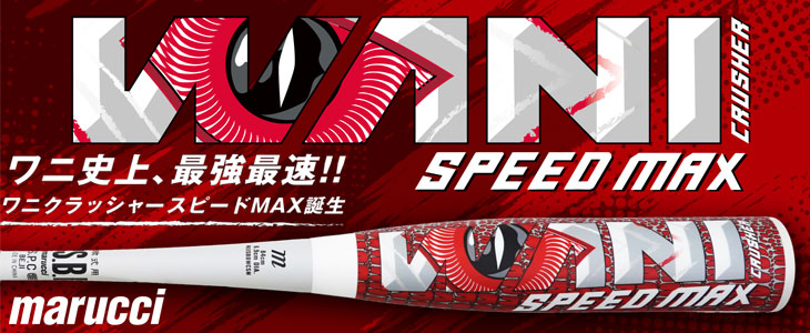 野球専門店 | スポーツサクライ【スポサク公式通販】