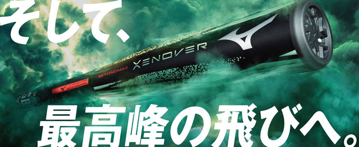 ミズノ,ゼノバ―