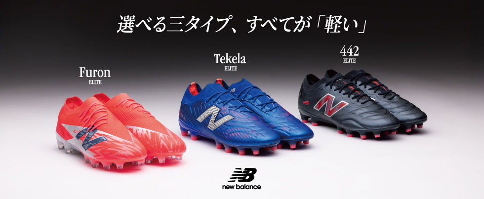  ニューバランス NewBalance サッカースパイク 