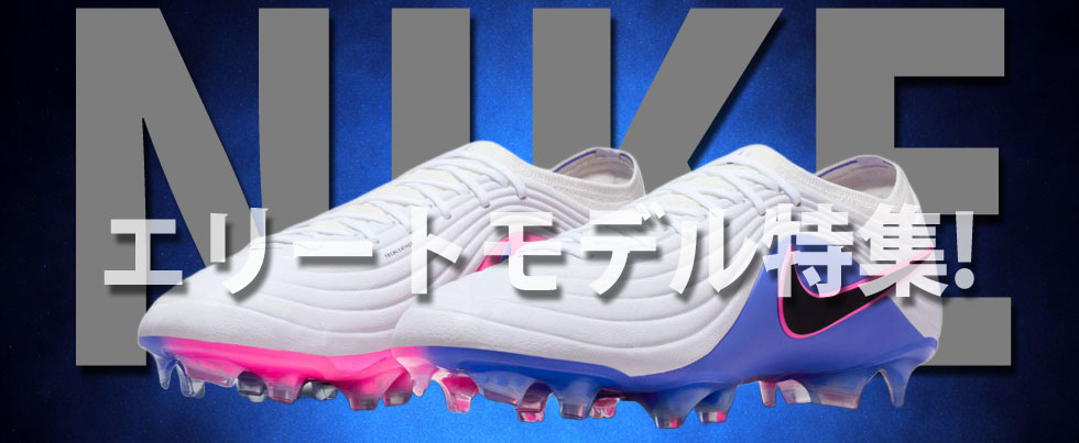 サッカーショップ｜スポーツサクライ【スポサク公式通販】