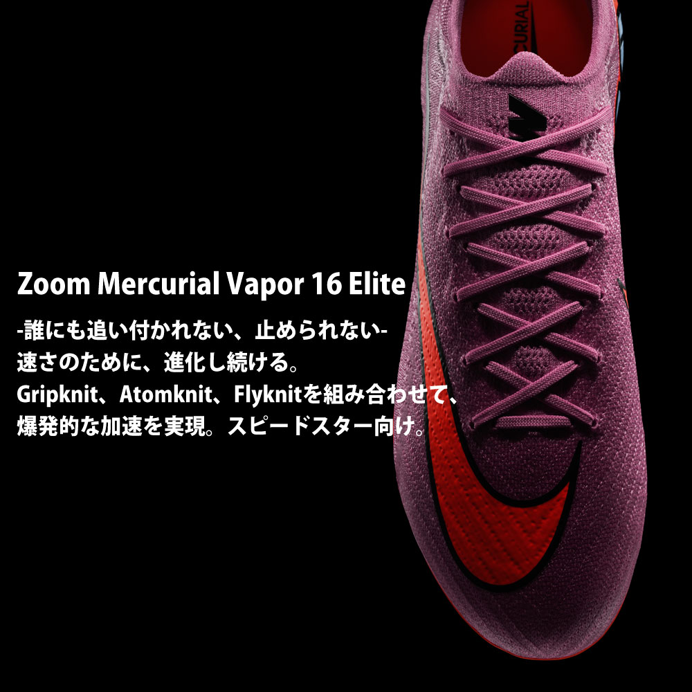 NIKE ナイキ サッカー スパイク エリート マーキュリアル ヴェイパー スーパーフライ